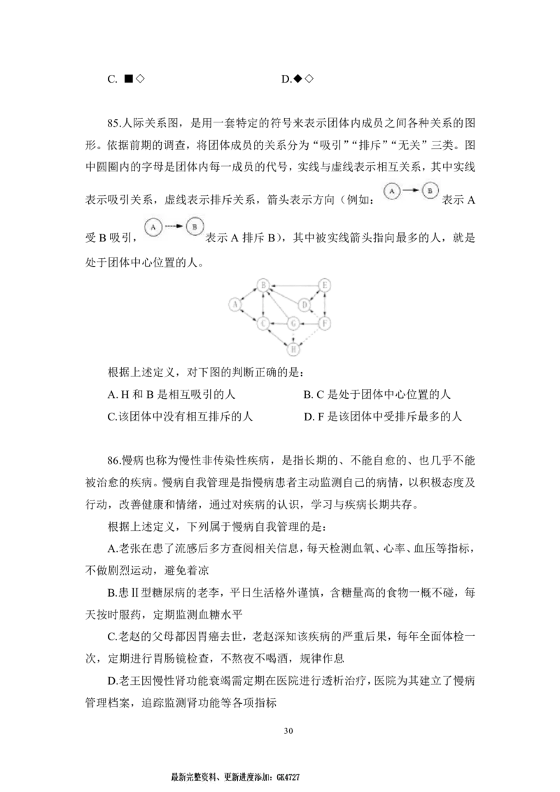 2024国考执法卷题本_2026考公资料_（28）上岸村合集（司马、章晓铭、王永恒、天晓、忠政、丁旭等）_2025合集_2司马合集_行测2025年上岸村司马套卷班