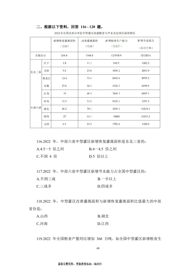 2024国考执法卷题本_2026考公资料_（28）上岸村合集（司马、章晓铭、王永恒、天晓、忠政、丁旭等）_2025合集_2司马合集_行测2025年上岸村司马套卷班