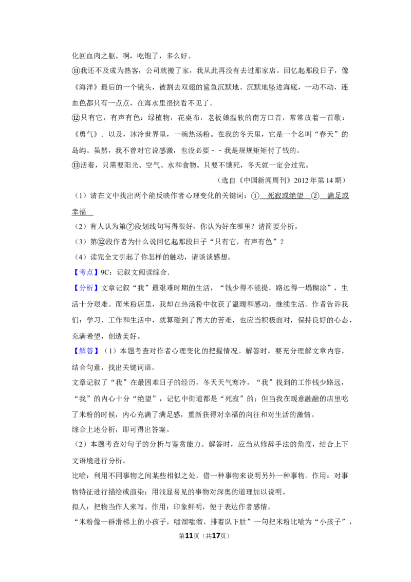 2012年湖南省株洲市中考语文试卷（教师版）_中考真题_1.语文中考真题2015-2024年_地区卷_湖南省_湖南株洲卷中考语文07-22