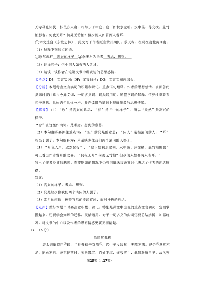 2012年湖南省株洲市中考语文试卷（教师版）_中考真题_1.语文中考真题2015-2024年_地区卷_湖南省_湖南株洲卷中考语文07-22