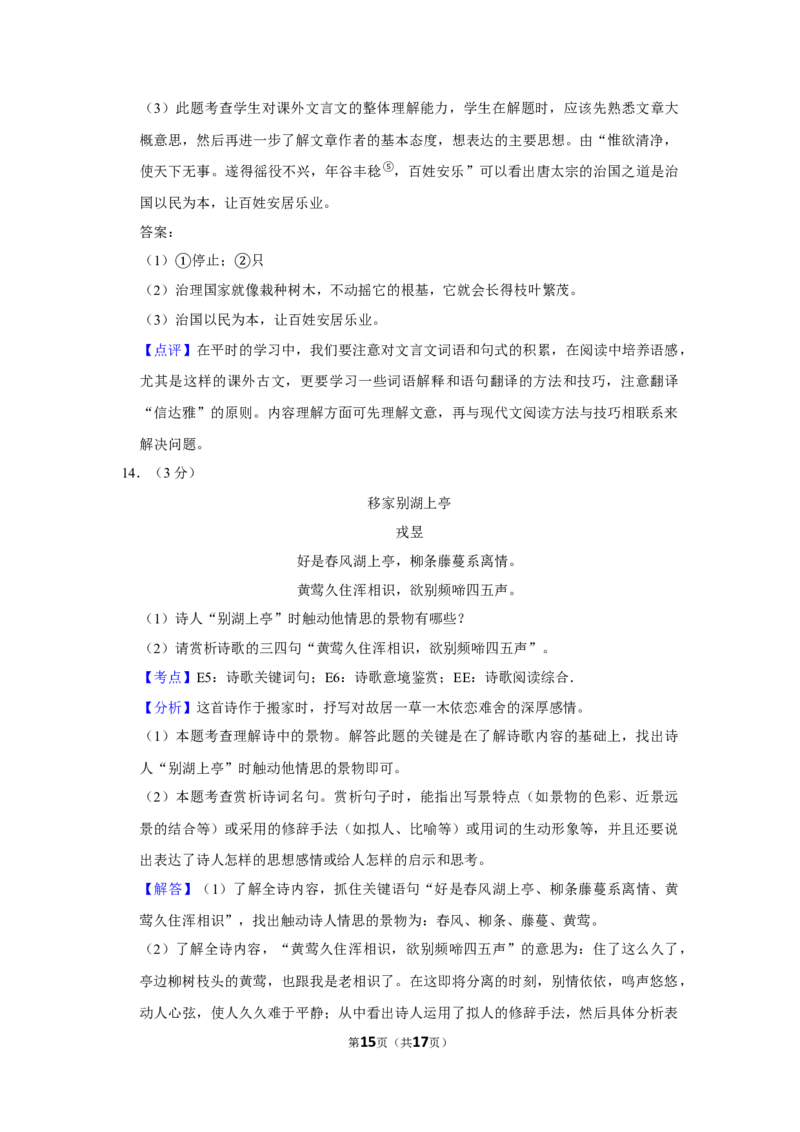 2012年湖南省株洲市中考语文试卷（教师版）_中考真题_1.语文中考真题2015-2024年_地区卷_湖南省_湖南株洲卷中考语文07-22