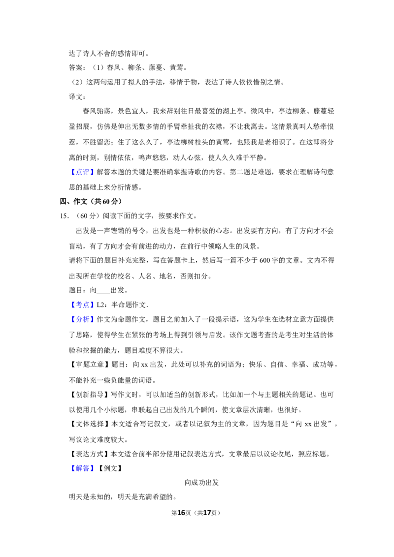 2012年湖南省株洲市中考语文试卷（教师版）_中考真题_1.语文中考真题2015-2024年_地区卷_湖南省_湖南株洲卷中考语文07-22