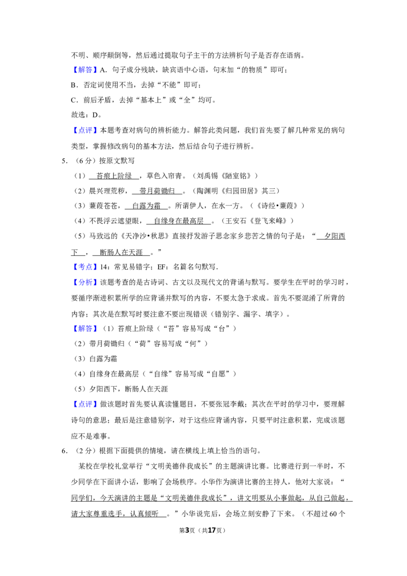 2012年湖南省株洲市中考语文试卷（教师版）_中考真题_1.语文中考真题2015-2024年_地区卷_湖南省_湖南株洲卷中考语文07-22