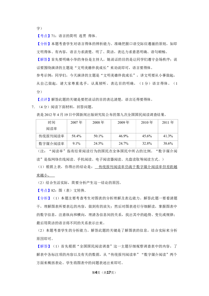 2012年湖南省株洲市中考语文试卷（教师版）_中考真题_1.语文中考真题2015-2024年_地区卷_湖南省_湖南株洲卷中考语文07-22