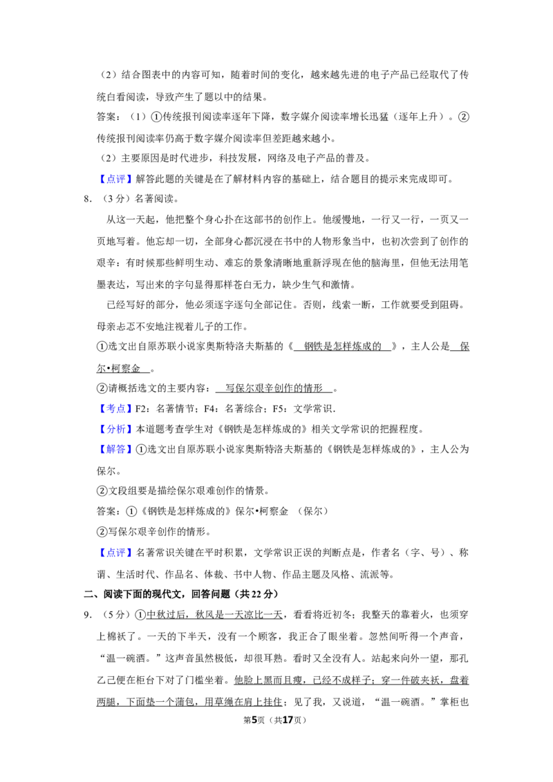 2012年湖南省株洲市中考语文试卷（教师版）_中考真题_1.语文中考真题2015-2024年_地区卷_湖南省_湖南株洲卷中考语文07-22