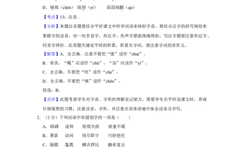 2012年湖南省株洲市中考语文试卷（教师版）_中考真题_1.语文中考真题2015-2024年_地区卷_湖南省_湖南株洲卷中考语文07-22