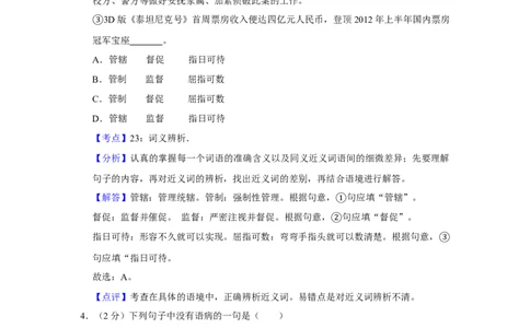 2012年湖南省株洲市中考语文试卷（教师版）_中考真题_1.语文中考真题2015-2024年_地区卷_湖南省_湖南株洲卷中考语文07-22