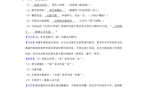 2012年湖南省株洲市中考语文试卷（教师版）_中考真题_1.语文中考真题2015-2024年_地区卷_湖南省_湖南株洲卷中考语文07-22