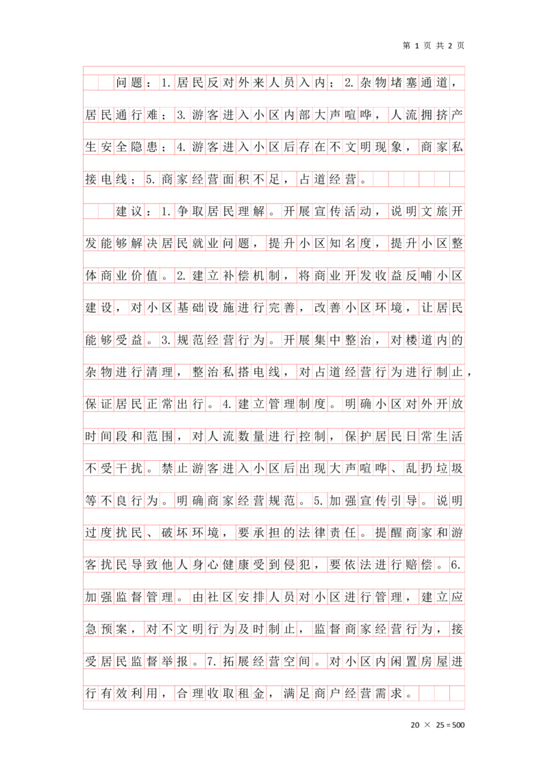 20250913提出对策早课第二节答案_2026考公资料_（01）花生十三_（03）飞扬_2026届国考全勤全反合集_申论2026年飞扬申论提出对策题早课（全勤全返）_讲义