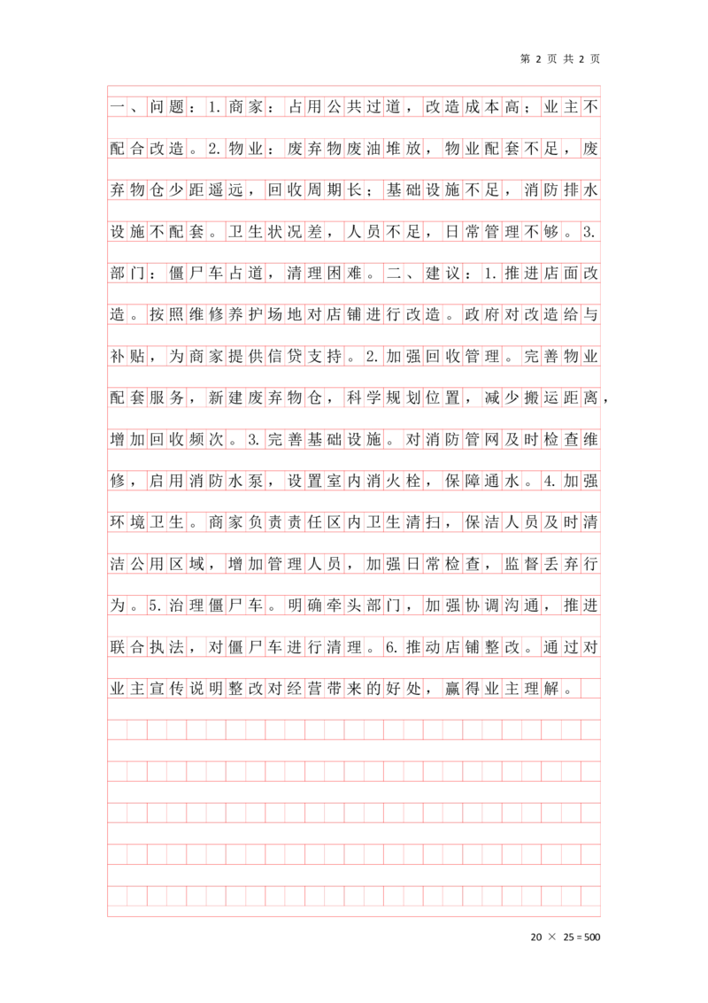 20250913提出对策早课第二节答案_2026考公资料_（01）花生十三_（03）飞扬_2026届国考全勤全反合集_申论2026年飞扬申论提出对策题早课（全勤全返）_讲义