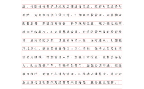 20250913提出对策早课第二节答案_2026考公资料_（01）花生十三_（03）飞扬_2026届国考全勤全反合集_申论2026年飞扬申论提出对策题早课（全勤全返）_讲义