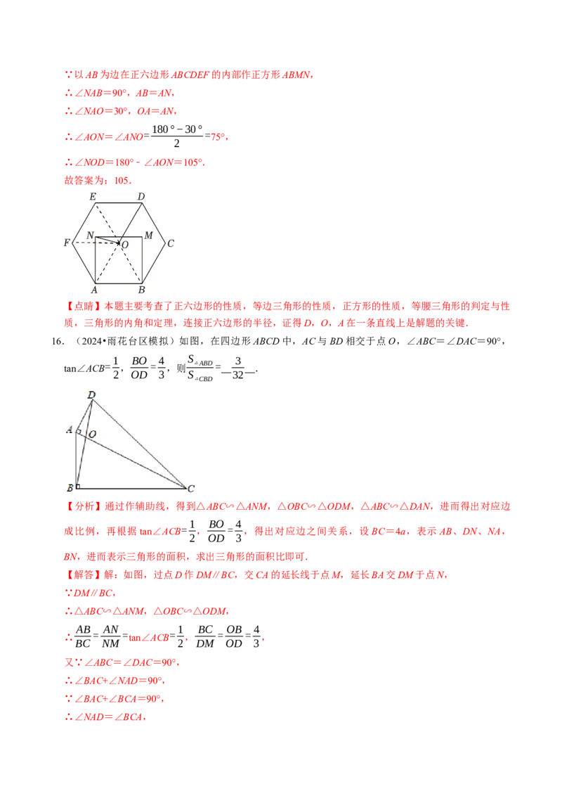 2024年中考押题预测卷02（南京卷）-数学（全解全析）_2数学总复习_赠送：2024中考模拟题数学_押题预测_2024年中考押题预测卷02（南京卷）-数学（含考试版、全解全析、参考答案、答题卡）