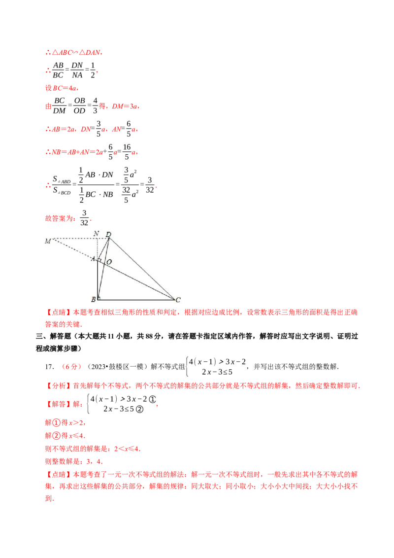2024年中考押题预测卷02（南京卷）-数学（全解全析）_2数学总复习_赠送：2024中考模拟题数学_押题预测_2024年中考押题预测卷02（南京卷）-数学（含考试版、全解全析、参考答案、答题卡）