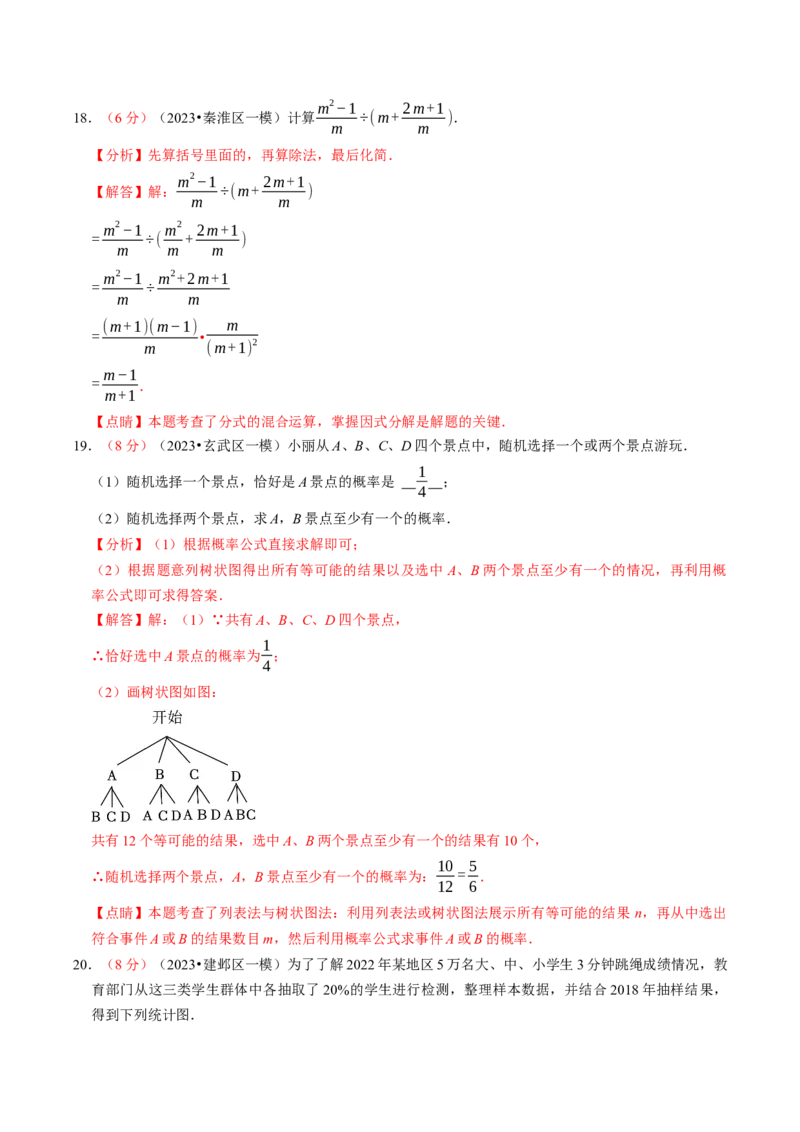 2024年中考押题预测卷02（南京卷）-数学（全解全析）_2数学总复习_赠送：2024中考模拟题数学_押题预测_2024年中考押题预测卷02（南京卷）-数学（含考试版、全解全析、参考答案、答题卡）