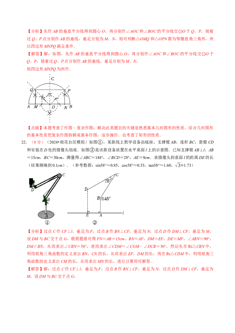 2024年中考押题预测卷02（南京卷）-数学（全解全析）_2数学总复习_赠送：2024中考模拟题数学_押题预测_2024年中考押题预测卷02（南京卷）-数学（含考试版、全解全析、参考答案、答题卡）