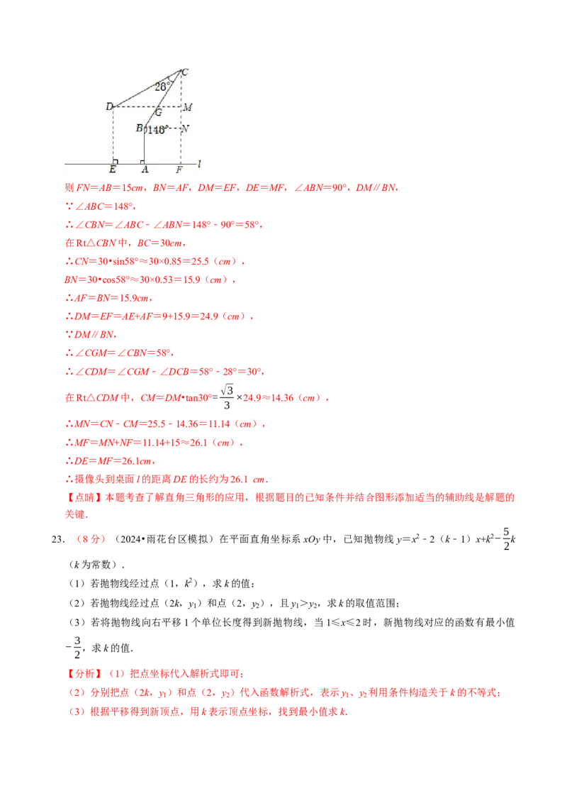 2024年中考押题预测卷02（南京卷）-数学（全解全析）_2数学总复习_赠送：2024中考模拟题数学_押题预测_2024年中考押题预测卷02（南京卷）-数学（含考试版、全解全析、参考答案、答题卡）