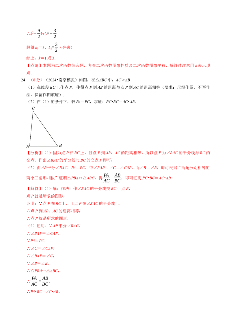 2024年中考押题预测卷02（南京卷）-数学（全解全析）_2数学总复习_赠送：2024中考模拟题数学_押题预测_2024年中考押题预测卷02（南京卷）-数学（含考试版、全解全析、参考答案、答题卡）