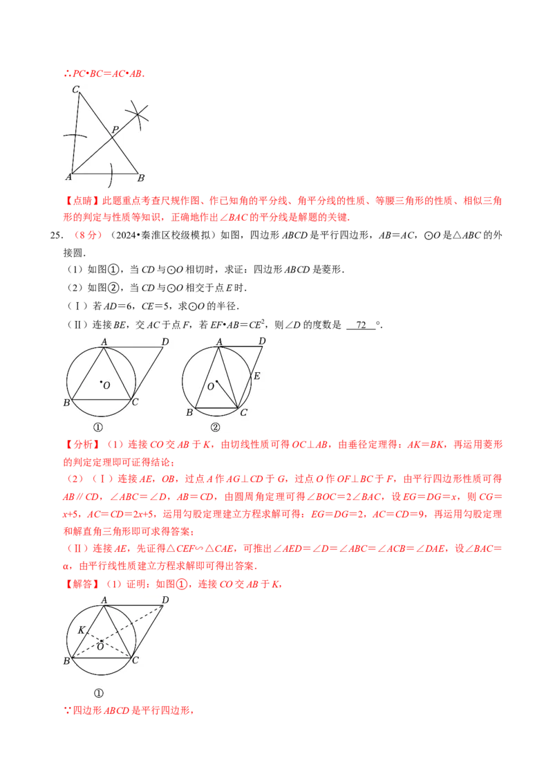 2024年中考押题预测卷02（南京卷）-数学（全解全析）_2数学总复习_赠送：2024中考模拟题数学_押题预测_2024年中考押题预测卷02（南京卷）-数学（含考试版、全解全析、参考答案、答题卡）
