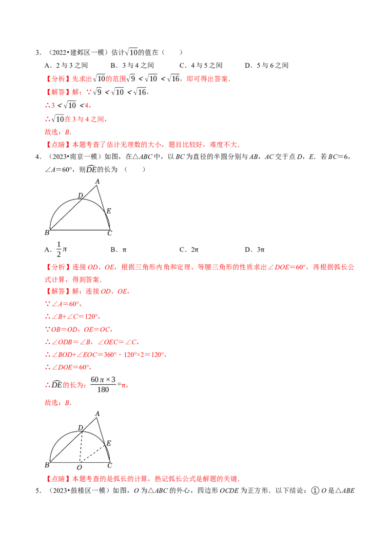 2024年中考押题预测卷02（南京卷）-数学（全解全析）_2数学总复习_赠送：2024中考模拟题数学_押题预测_2024年中考押题预测卷02（南京卷）-数学（含考试版、全解全析、参考答案、答题卡）