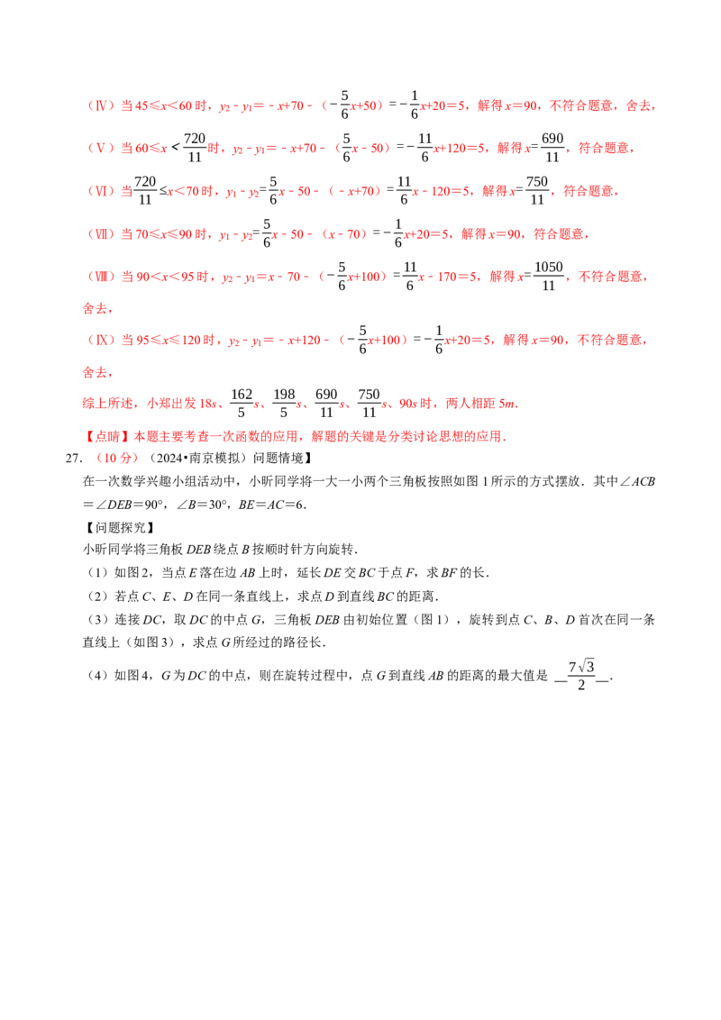 2024年中考押题预测卷02（南京卷）-数学（全解全析）_2数学总复习_赠送：2024中考模拟题数学_押题预测_2024年中考押题预测卷02（南京卷）-数学（含考试版、全解全析、参考答案、答题卡）