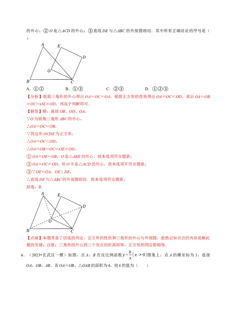 2024年中考押题预测卷02（南京卷）-数学（全解全析）_2数学总复习_赠送：2024中考模拟题数学_押题预测_2024年中考押题预测卷02（南京卷）-数学（含考试版、全解全析、参考答案、答题卡）