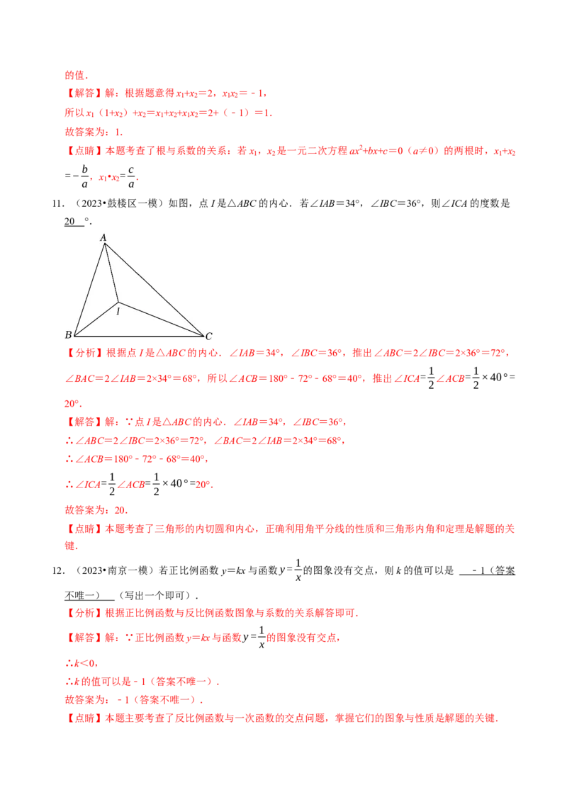 2024年中考押题预测卷02（南京卷）-数学（全解全析）_2数学总复习_赠送：2024中考模拟题数学_押题预测_2024年中考押题预测卷02（南京卷）-数学（含考试版、全解全析、参考答案、答题卡）