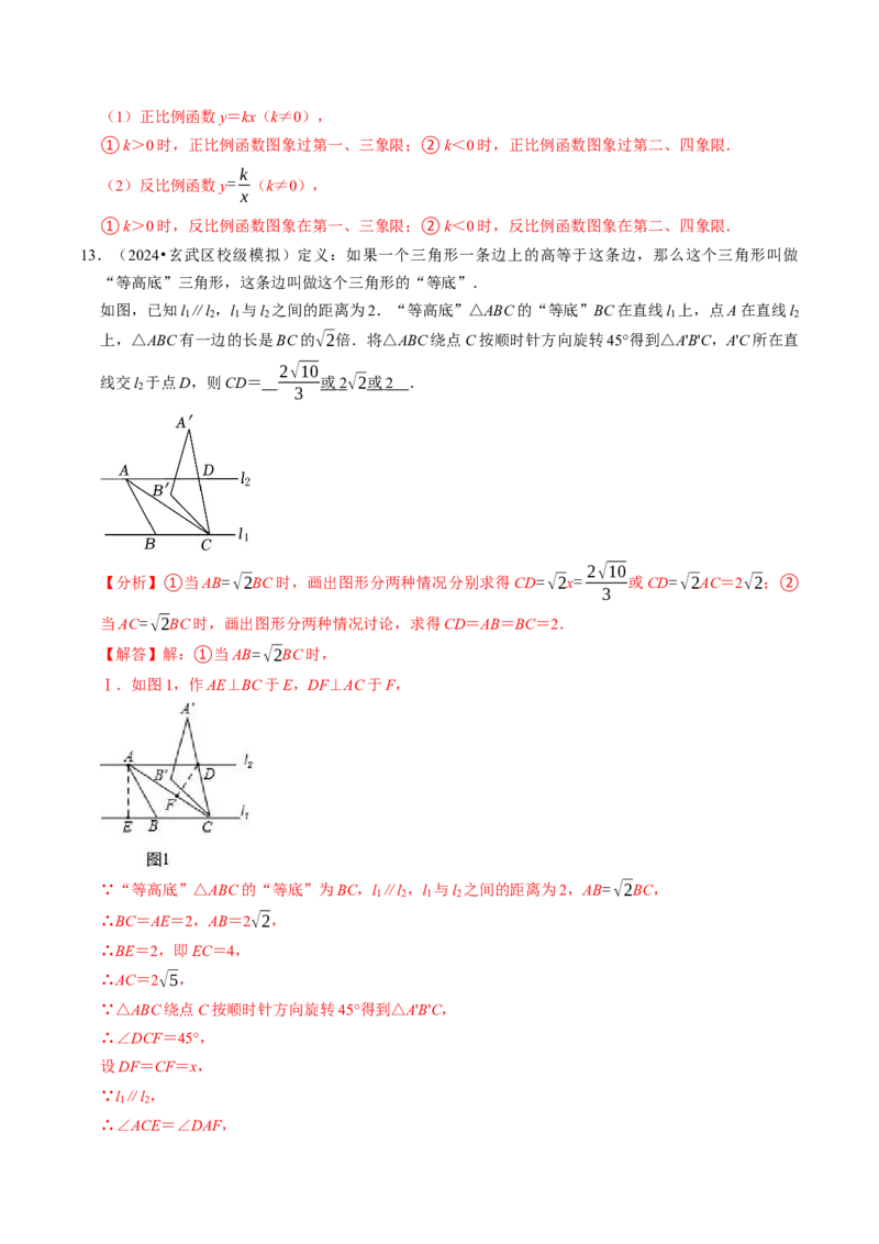 2024年中考押题预测卷02（南京卷）-数学（全解全析）_2数学总复习_赠送：2024中考模拟题数学_押题预测_2024年中考押题预测卷02（南京卷）-数学（含考试版、全解全析、参考答案、答题卡）
