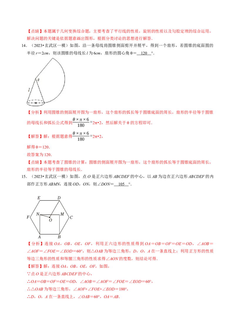 2024年中考押题预测卷02（南京卷）-数学（全解全析）_2数学总复习_赠送：2024中考模拟题数学_押题预测_2024年中考押题预测卷02（南京卷）-数学（含考试版、全解全析、参考答案、答题卡）