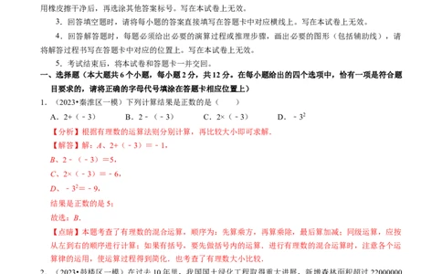 2024年中考押题预测卷02（南京卷）-数学（全解全析）_2数学总复习_赠送：2024中考模拟题数学_押题预测_2024年中考押题预测卷02（南京卷）-数学（含考试版、全解全析、参考答案、答题卡）