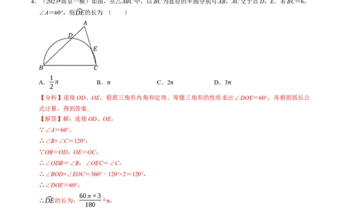2024年中考押题预测卷02（南京卷）-数学（全解全析）_2数学总复习_赠送：2024中考模拟题数学_押题预测_2024年中考押题预测卷02（南京卷）-数学（含考试版、全解全析、参考答案、答题卡）