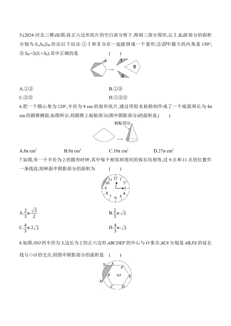 专项训练07　求阴影部分的面积2025年中考数学一轮专题复习强化练习（含答案）_2数学总复习_2025中考复习资料_2025年中考数学一轮专题复习强化练习（含答案）