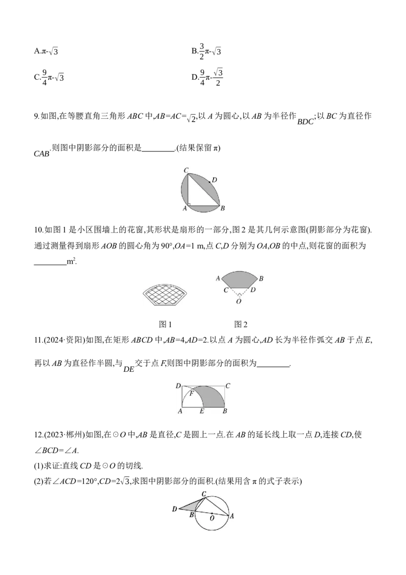 专项训练07　求阴影部分的面积2025年中考数学一轮专题复习强化练习（含答案）_2数学总复习_2025中考复习资料_2025年中考数学一轮专题复习强化练习（含答案）