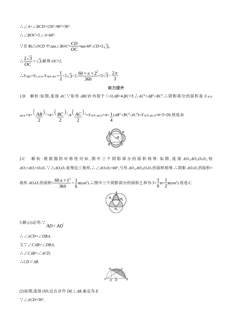 专项训练07　求阴影部分的面积2025年中考数学一轮专题复习强化练习（含答案）_2数学总复习_2025中考复习资料_2025年中考数学一轮专题复习强化练习（含答案）