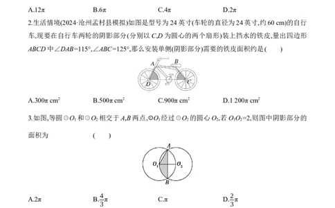 专项训练07　求阴影部分的面积2025年中考数学一轮专题复习强化练习（含答案）_2数学总复习_2025中考复习资料_2025年中考数学一轮专题复习强化练习（含答案）