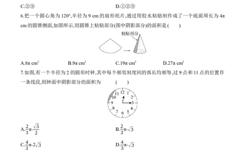 专项训练07　求阴影部分的面积2025年中考数学一轮专题复习强化练习（含答案）_2数学总复习_2025中考复习资料_2025年中考数学一轮专题复习强化练习（含答案）