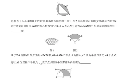专项训练07　求阴影部分的面积2025年中考数学一轮专题复习强化练习（含答案）_2数学总复习_2025中考复习资料_2025年中考数学一轮专题复习强化练习（含答案）