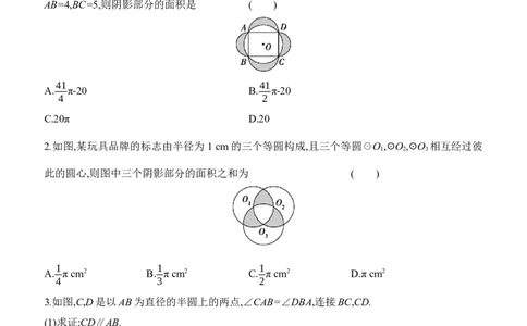 专项训练07　求阴影部分的面积2025年中考数学一轮专题复习强化练习（含答案）_2数学总复习_2025中考复习资料_2025年中考数学一轮专题复习强化练习（含答案）