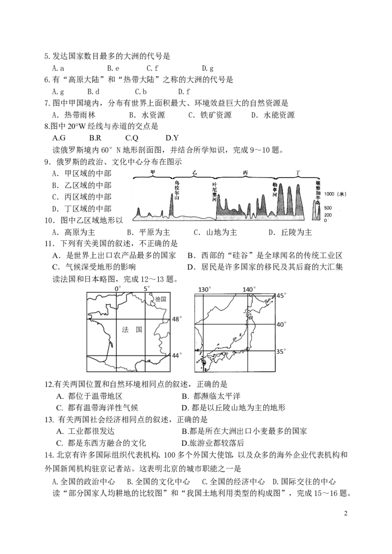 2013年菏泽市中考地理试题及答案_中考真题_9.地理中考真题2015-2024年_地区卷_山东省_菏泽地理10-21