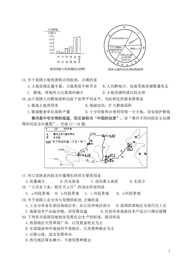 2013年菏泽市中考地理试题及答案_中考真题_9.地理中考真题2015-2024年_地区卷_山东省_菏泽地理10-21