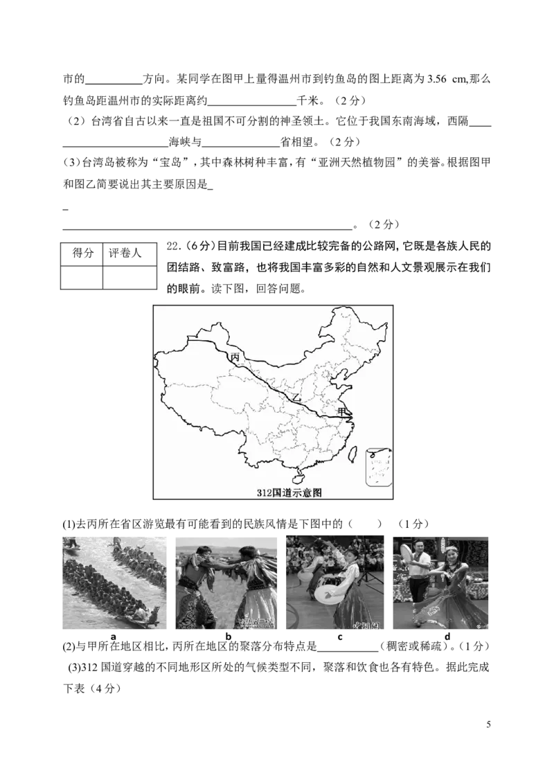 2013年菏泽市中考地理试题及答案_中考真题_9.地理中考真题2015-2024年_地区卷_山东省_菏泽地理10-21