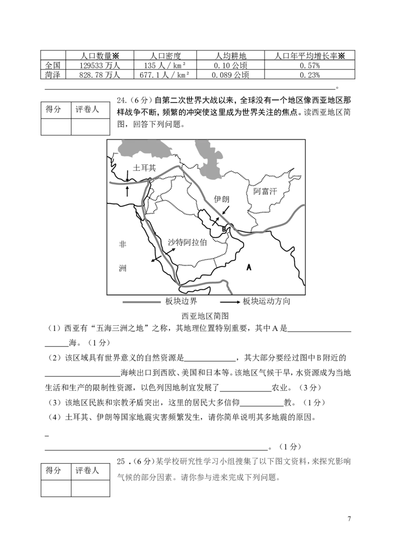 2013年菏泽市中考地理试题及答案_中考真题_9.地理中考真题2015-2024年_地区卷_山东省_菏泽地理10-21
