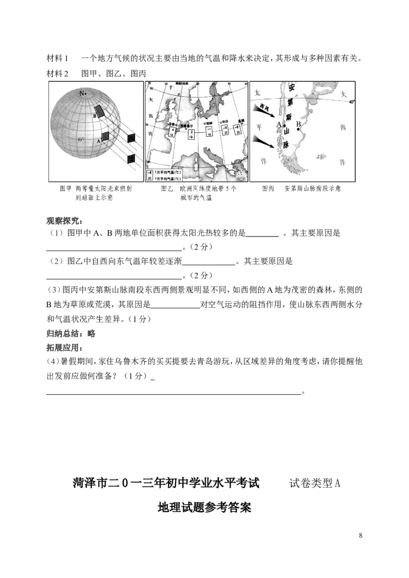 2013年菏泽市中考地理试题及答案_中考真题_9.地理中考真题2015-2024年_地区卷_山东省_菏泽地理10-21