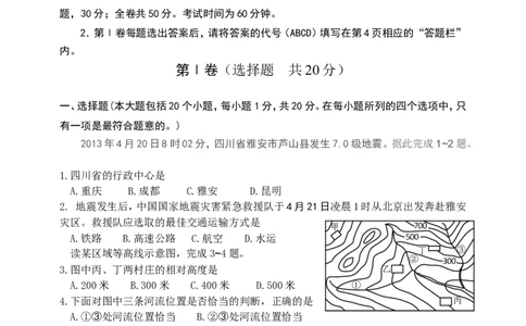 2013年菏泽市中考地理试题及答案_中考真题_9.地理中考真题2015-2024年_地区卷_山东省_菏泽地理10-21