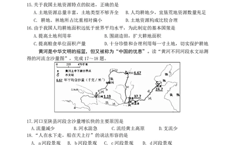 2013年菏泽市中考地理试题及答案_中考真题_9.地理中考真题2015-2024年_地区卷_山东省_菏泽地理10-21
