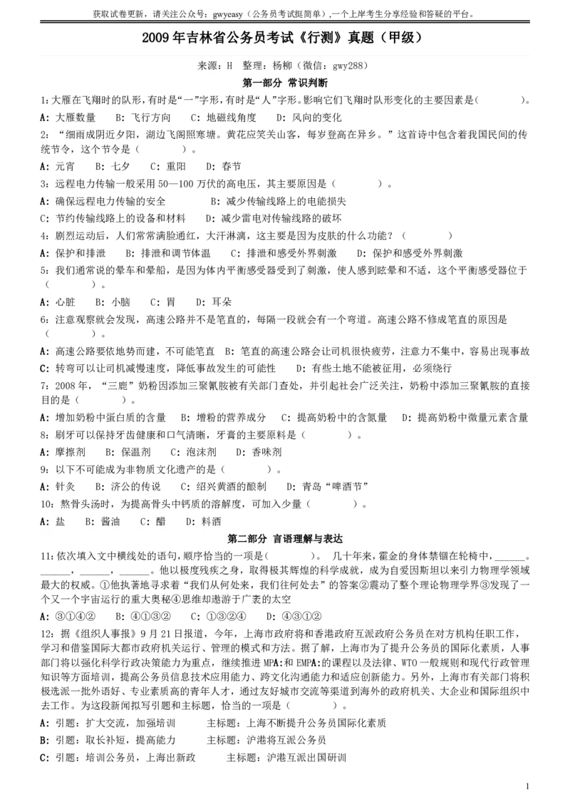 2009年0530吉林公务员考试《行测》真题（甲卷）_26吉林考备考资料包_01吉林公务员考试真题行测申论07-25_吉林公务员考试真题&mdash;&mdash;行测07-25_题目