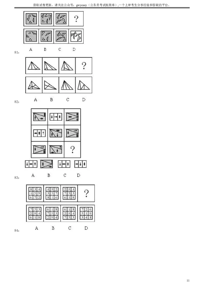 2009年0530吉林公务员考试《行测》真题（甲卷）_26吉林考备考资料包_01吉林公务员考试真题行测申论07-25_吉林公务员考试真题&mdash;&mdash;行测07-25_题目
