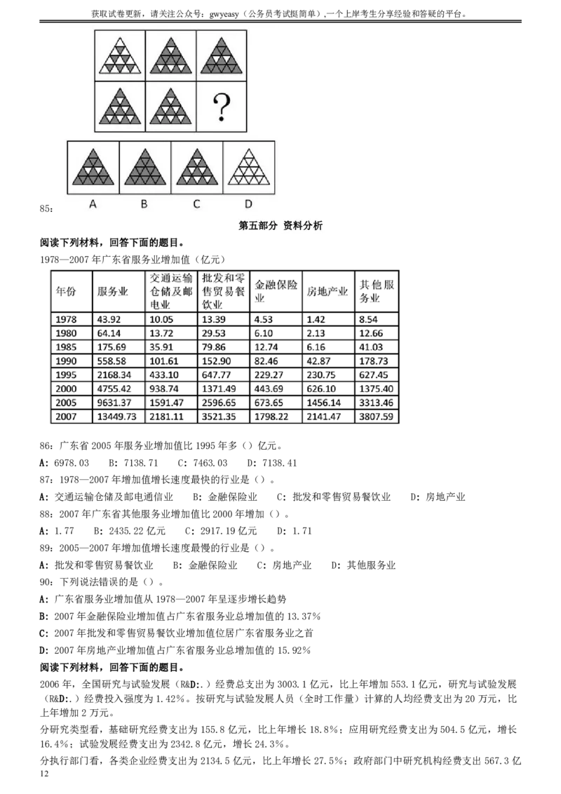 2009年0530吉林公务员考试《行测》真题（甲卷）_26吉林考备考资料包_01吉林公务员考试真题行测申论07-25_吉林公务员考试真题&mdash;&mdash;行测07-25_题目