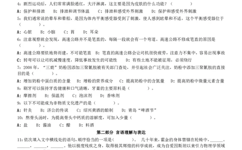 2009年0530吉林公务员考试《行测》真题（甲卷）_26吉林考备考资料包_01吉林公务员考试真题行测申论07-25_吉林公务员考试真题&mdash;&mdash;行测07-25_题目