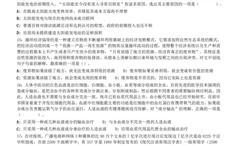 2009年0530吉林公务员考试《行测》真题（甲卷）_26吉林考备考资料包_01吉林公务员考试真题行测申论07-25_吉林公务员考试真题&mdash;&mdash;行测07-25_题目