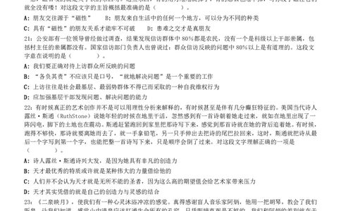 2009年0530吉林公务员考试《行测》真题（甲卷）_26吉林考备考资料包_01吉林公务员考试真题行测申论07-25_吉林公务员考试真题&mdash;&mdash;行测07-25_题目